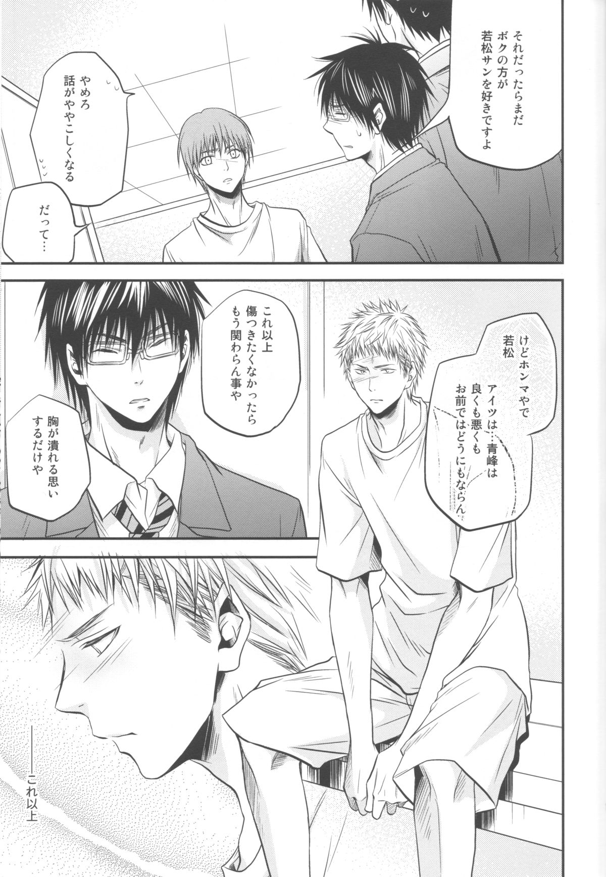 (Shadow Trickster 3) [イタダキキャット (猫田小次郎)] 別冊桐皇 カラダカラダカラ (黒子のバスケ)