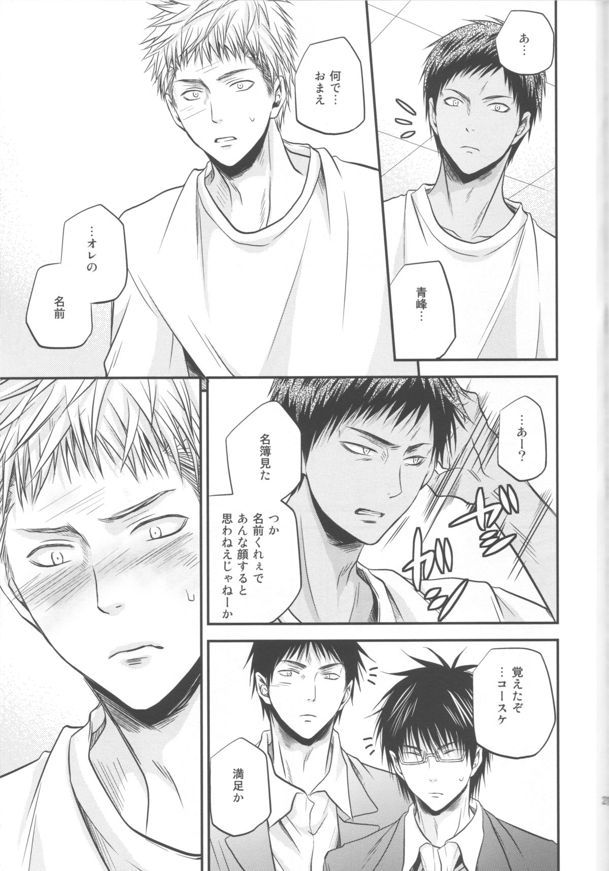 (Shadow Trickster 3) [イタダキキャット (猫田小次郎)] 別冊桐皇 カラダカラダカラ (黒子のバスケ)