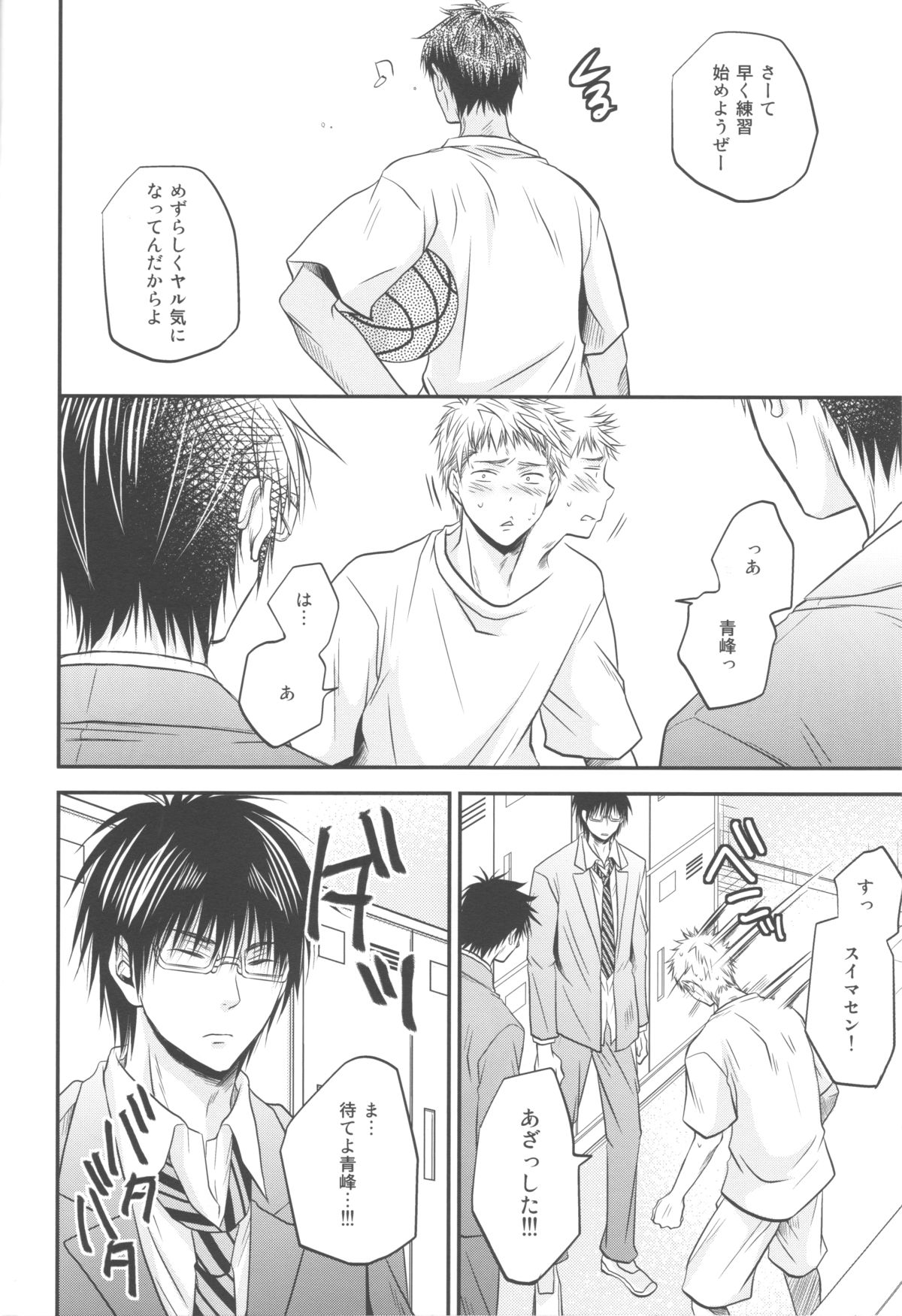 (Shadow Trickster 3) [イタダキキャット (猫田小次郎)] 別冊桐皇 カラダカラダカラ (黒子のバスケ)