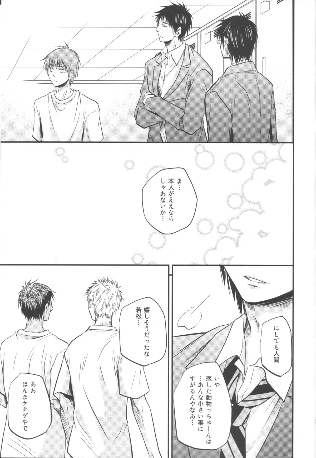 (Shadow Trickster 3) [イタダキキャット (猫田小次郎)] 別冊桐皇 カラダカラダカラ (黒子のバスケ)