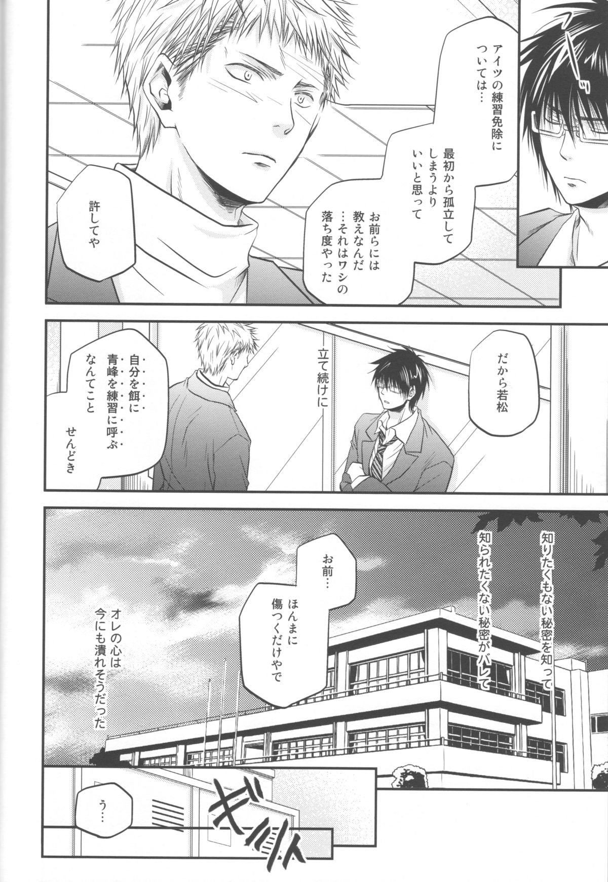 (Shadow Trickster 3) [イタダキキャット (猫田小次郎)] 別冊桐皇 カラダカラダカラ (黒子のバスケ)