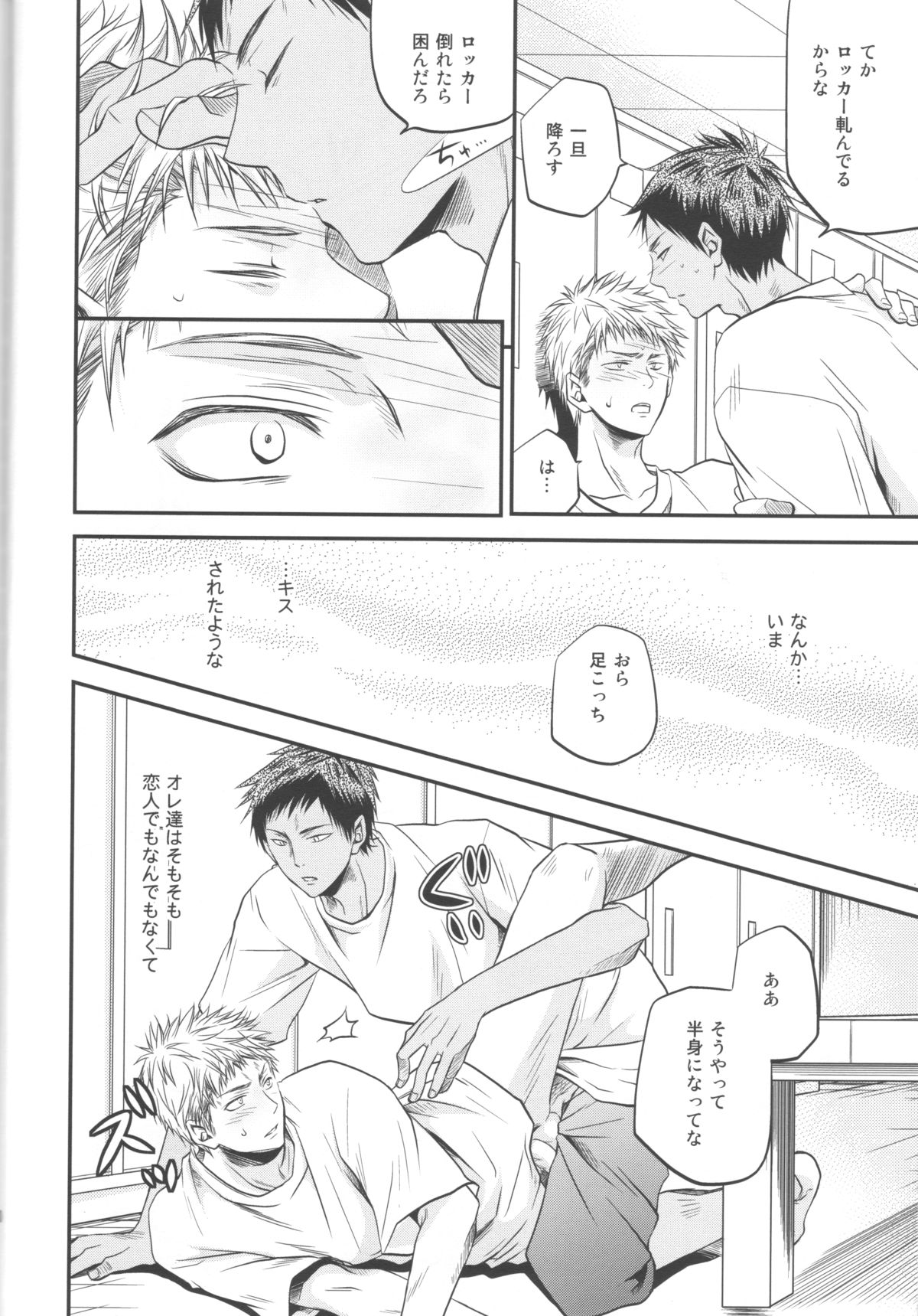 (Shadow Trickster 3) [イタダキキャット (猫田小次郎)] 別冊桐皇 カラダカラダカラ (黒子のバスケ)