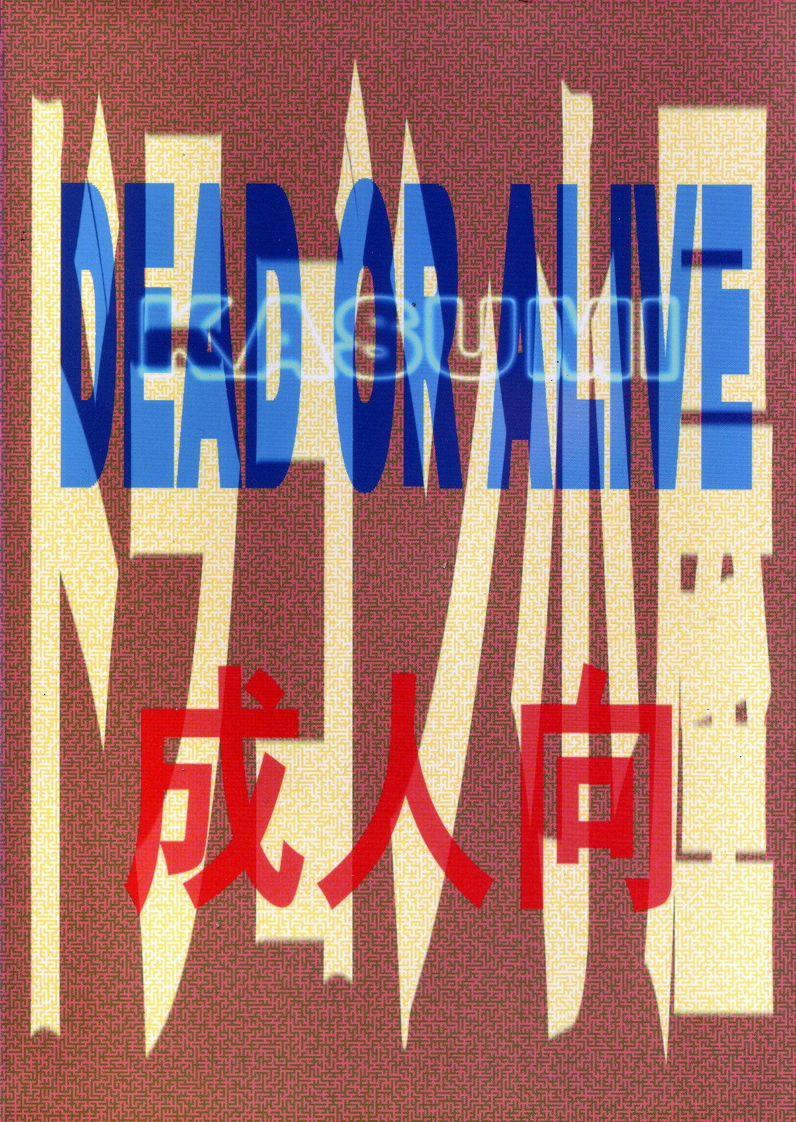 (C59) [ドラゴン小屋 (永瀬るりを, OKAWARI)] D.O.A KASUMI (デッドオアアライブ)