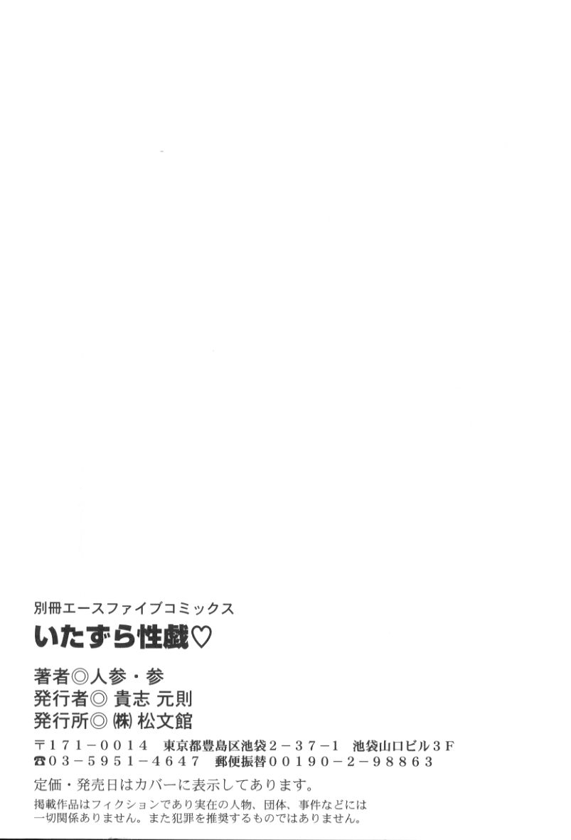 [人参・参] いたずら性戯