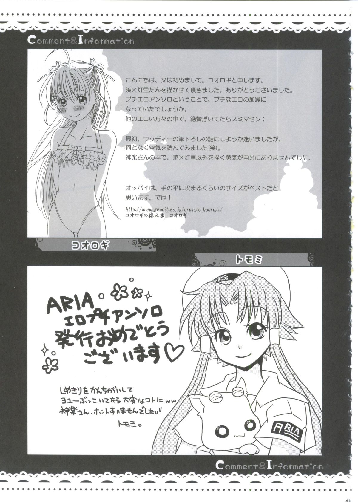 (C78) [A-Anima] あくああるた! (ARIA)