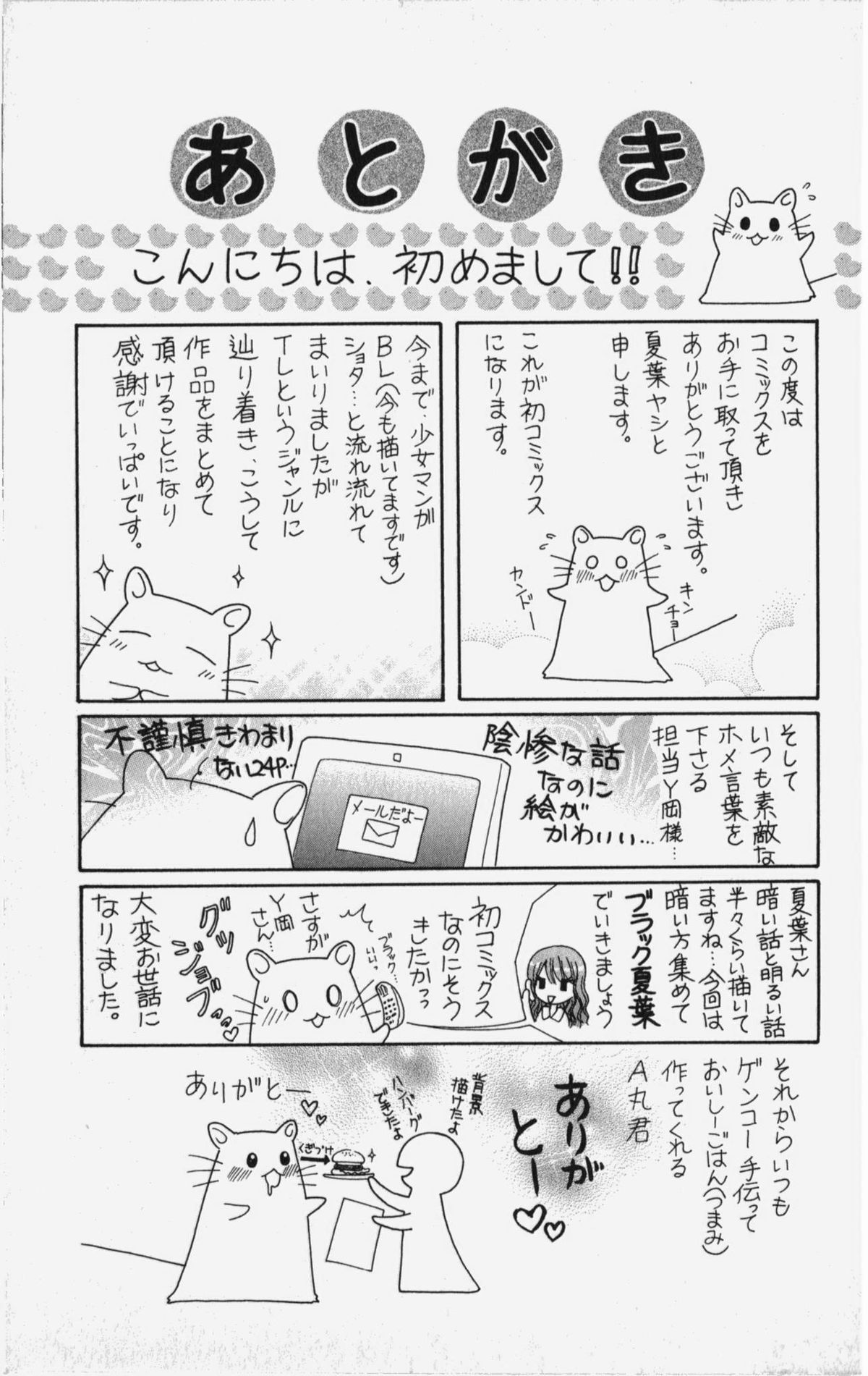 [夏葉ヤシ] 彼氏シェアリング