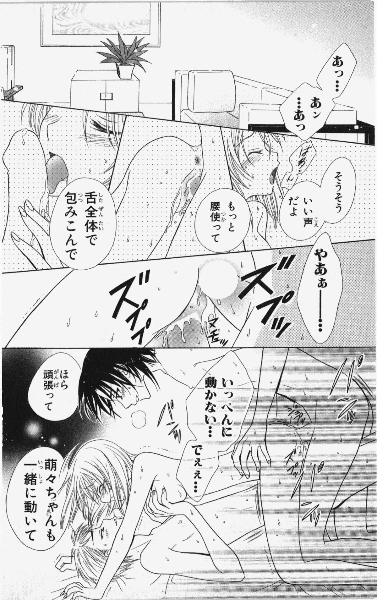 [夏葉ヤシ] 彼氏シェアリング