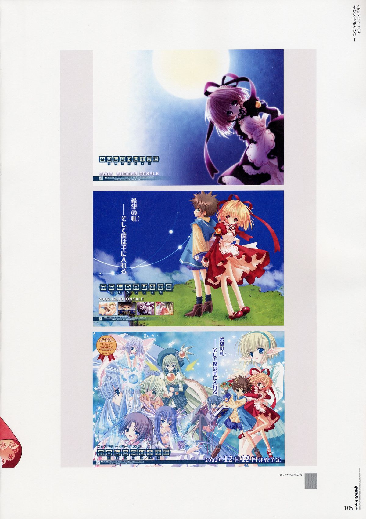 [よろず] モルダヴァイト ～MOLDAVITE～ ビジュアルファンブック