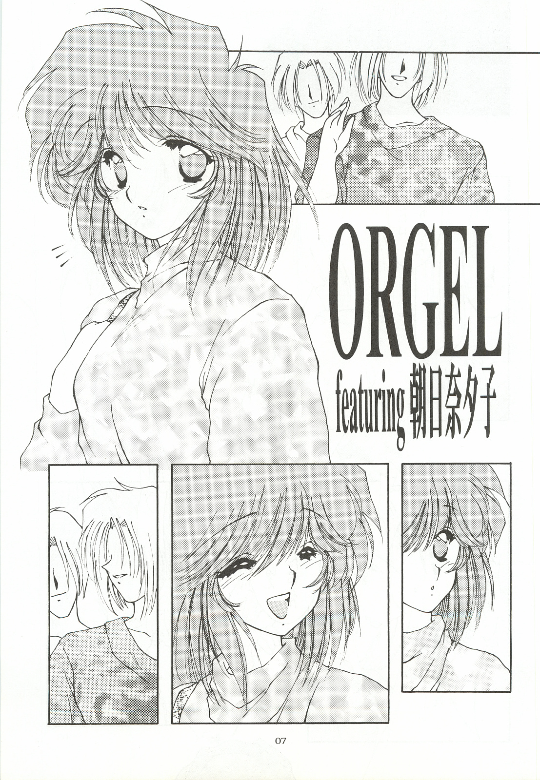 [致命傷 (弥舞秀人)] ORGEL3 featuring 朝日奈夕子 (ときめきメモリアル)