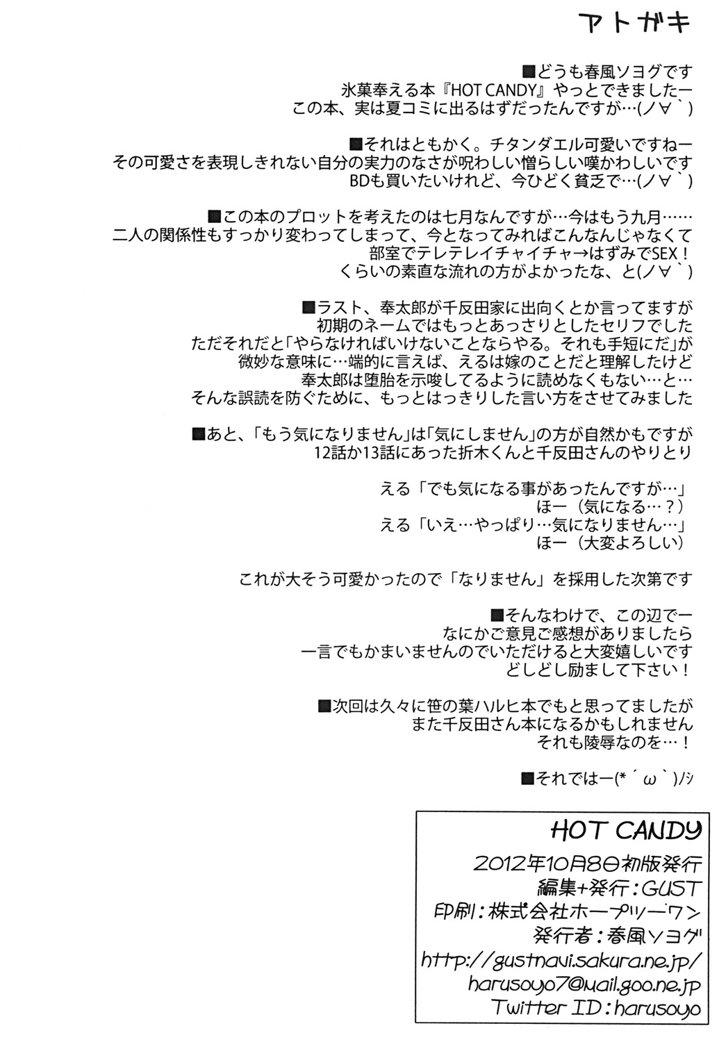 [GUST (春風ソヨグ)] HOT CANDY (氷菓) [DL版]