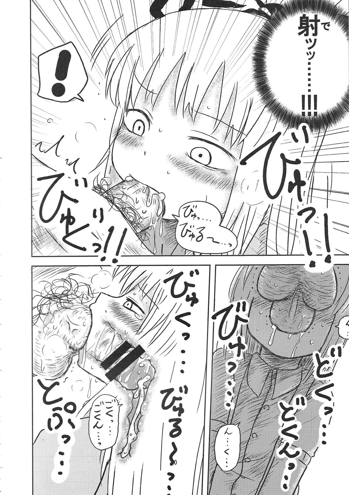 (C78) [川豚毒 (加藤フグオ)] するだけ。 (東方Project)