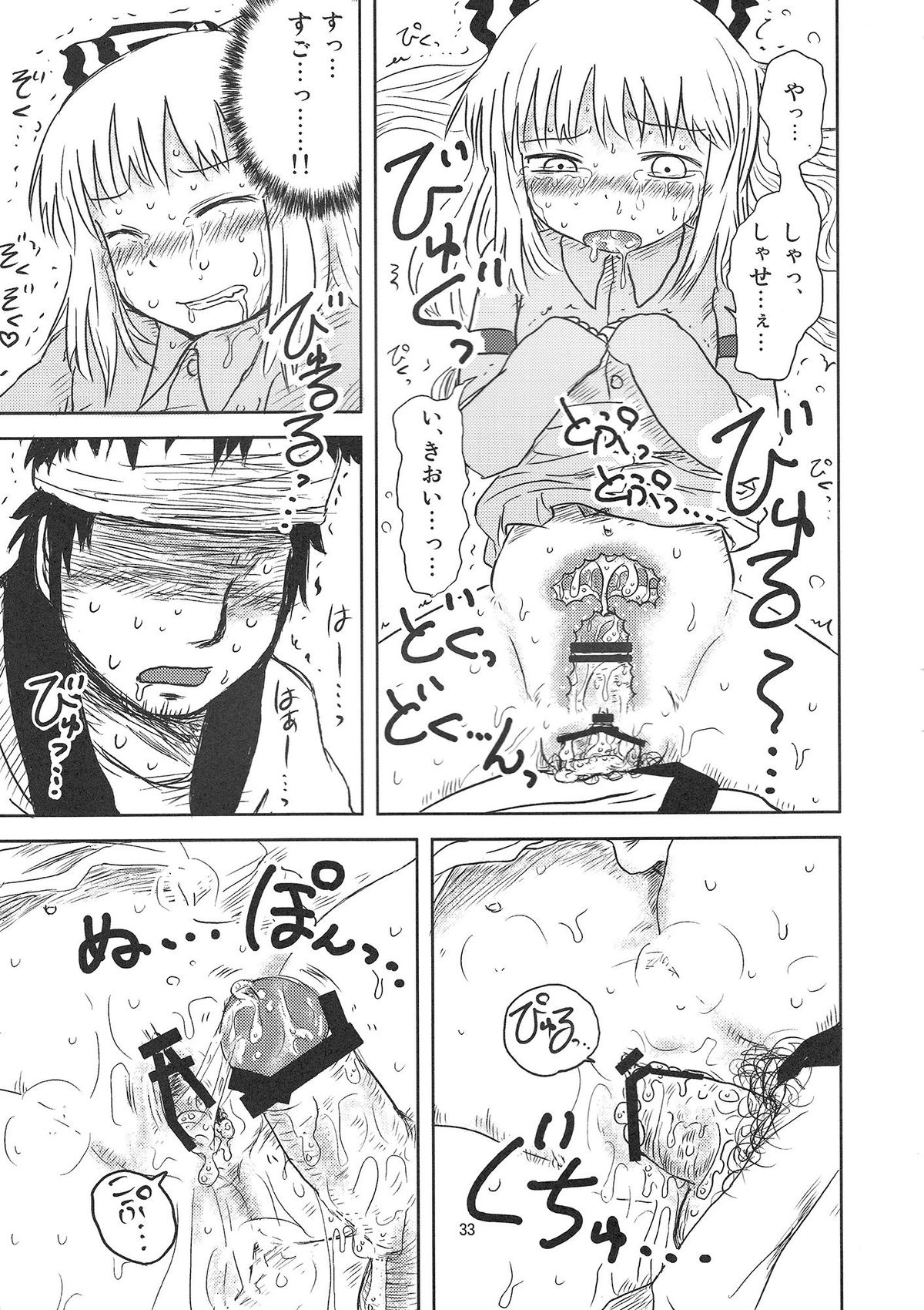 (C78) [川豚毒 (加藤フグオ)] するだけ。 (東方Project)