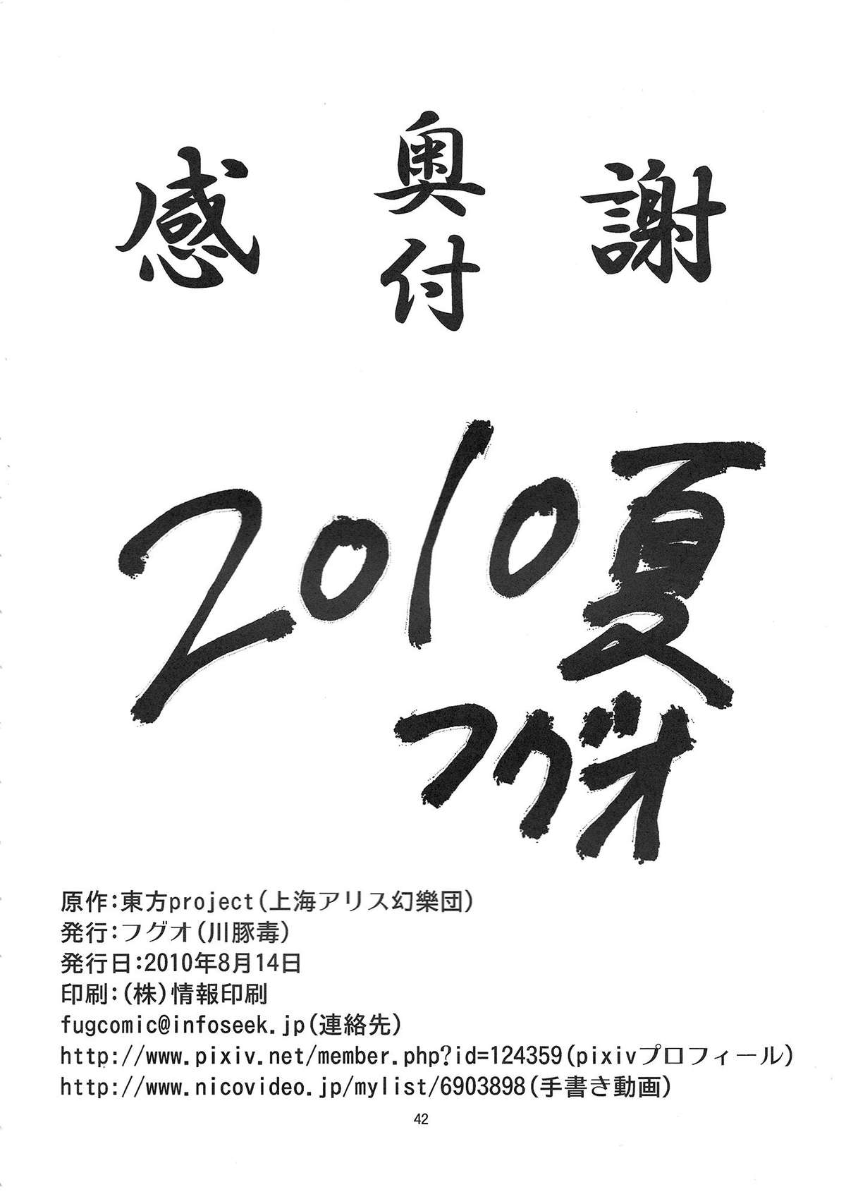 (C78) [川豚毒 (加藤フグオ)] するだけ。 (東方Project)