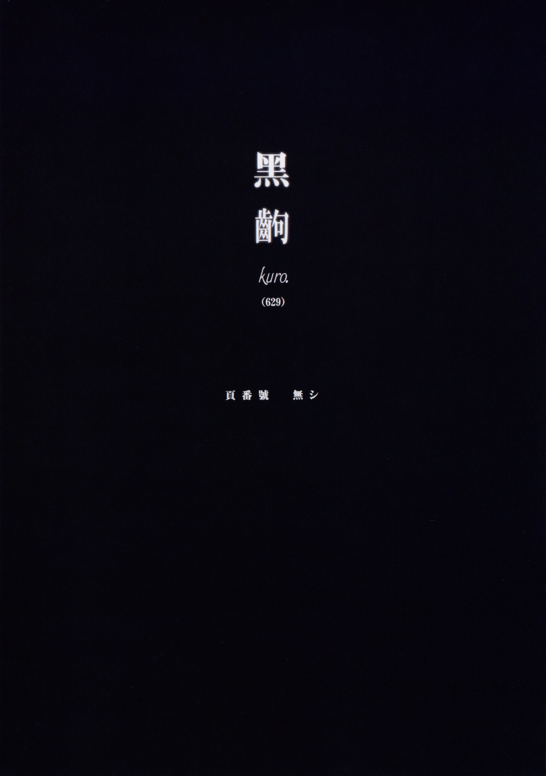 [生クリームびより (ななせめるち)] けものがたり-2 (化物語) [英訳]