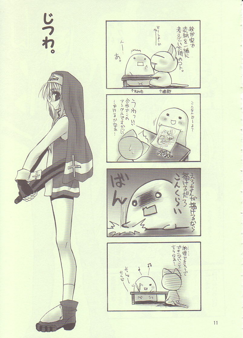 (サンクリ20) [CROSS DOWN、パワースキル (猫都夏椅、すみ兵)] メイズ☆爆熱時空 (GUILTY GEAR XX)