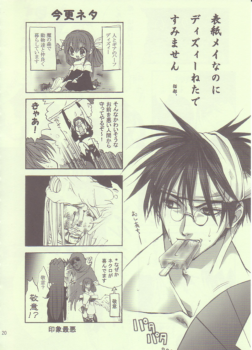 (サンクリ20) [CROSS DOWN、パワースキル (猫都夏椅、すみ兵)] メイズ☆爆熱時空 (GUILTY GEAR XX)