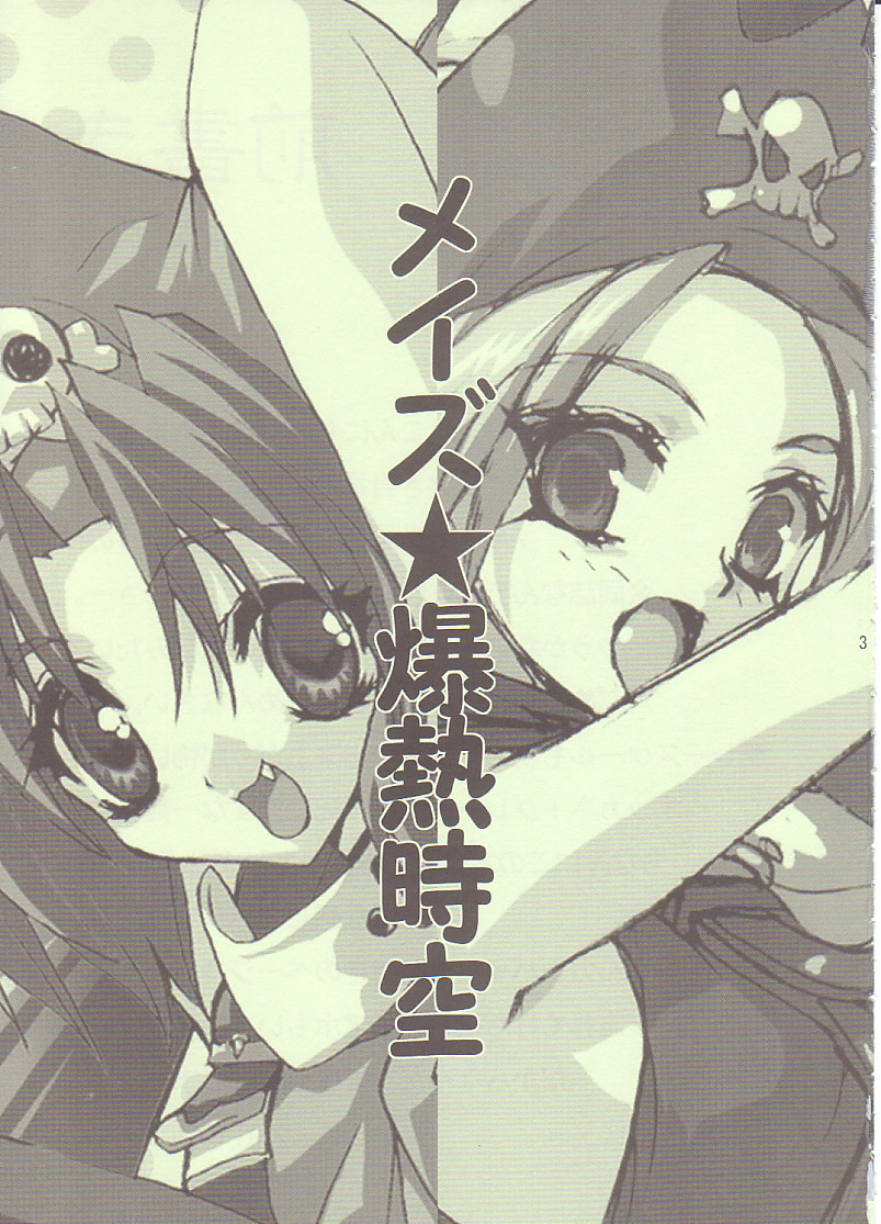 (サンクリ20) [CROSS DOWN、パワースキル (猫都夏椅、すみ兵)] メイズ☆爆熱時空 (GUILTY GEAR XX)