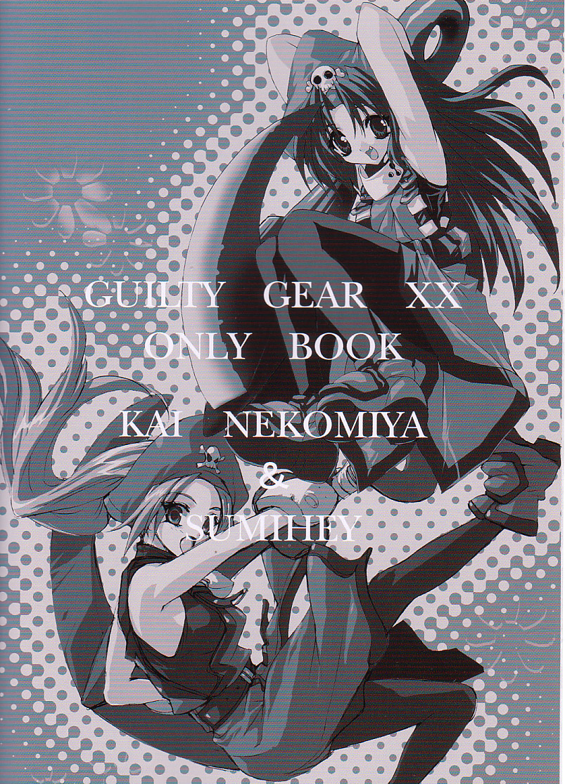 (サンクリ20) [CROSS DOWN、パワースキル (猫都夏椅、すみ兵)] メイズ☆爆熱時空 (GUILTY GEAR XX)