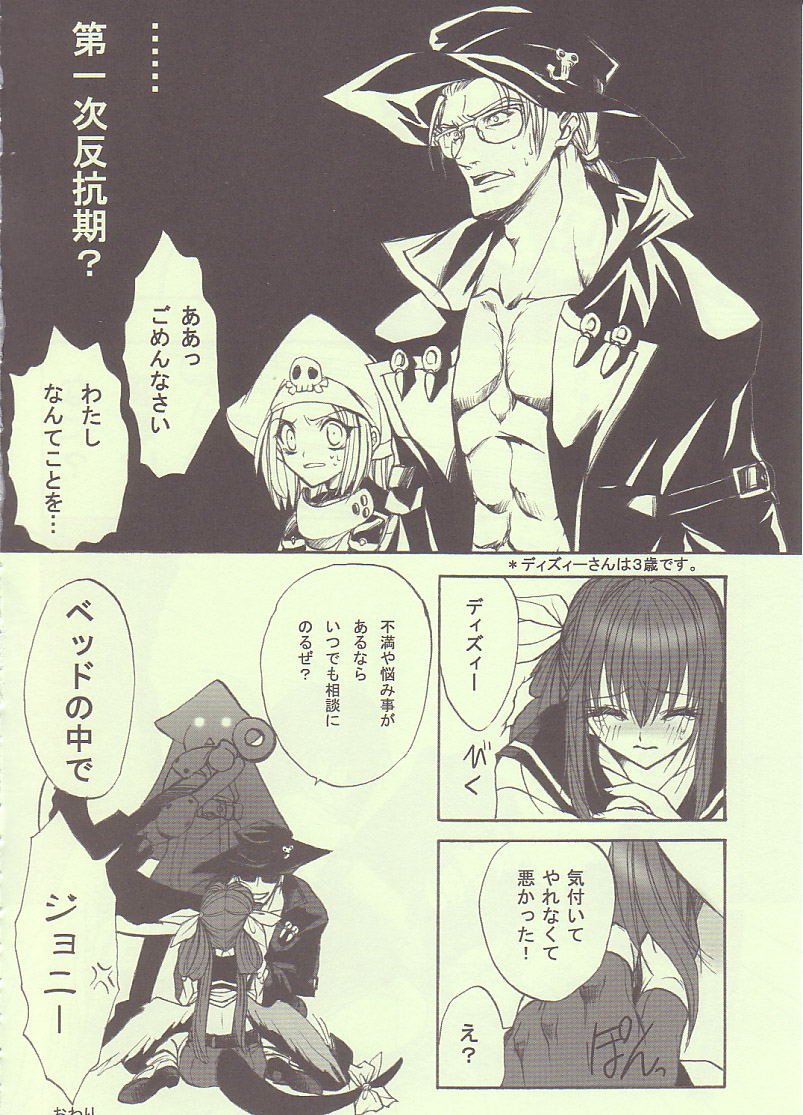 (サンクリ20) [CROSS DOWN、パワースキル (猫都夏椅、すみ兵)] メイズ☆爆熱時空 (GUILTY GEAR XX)