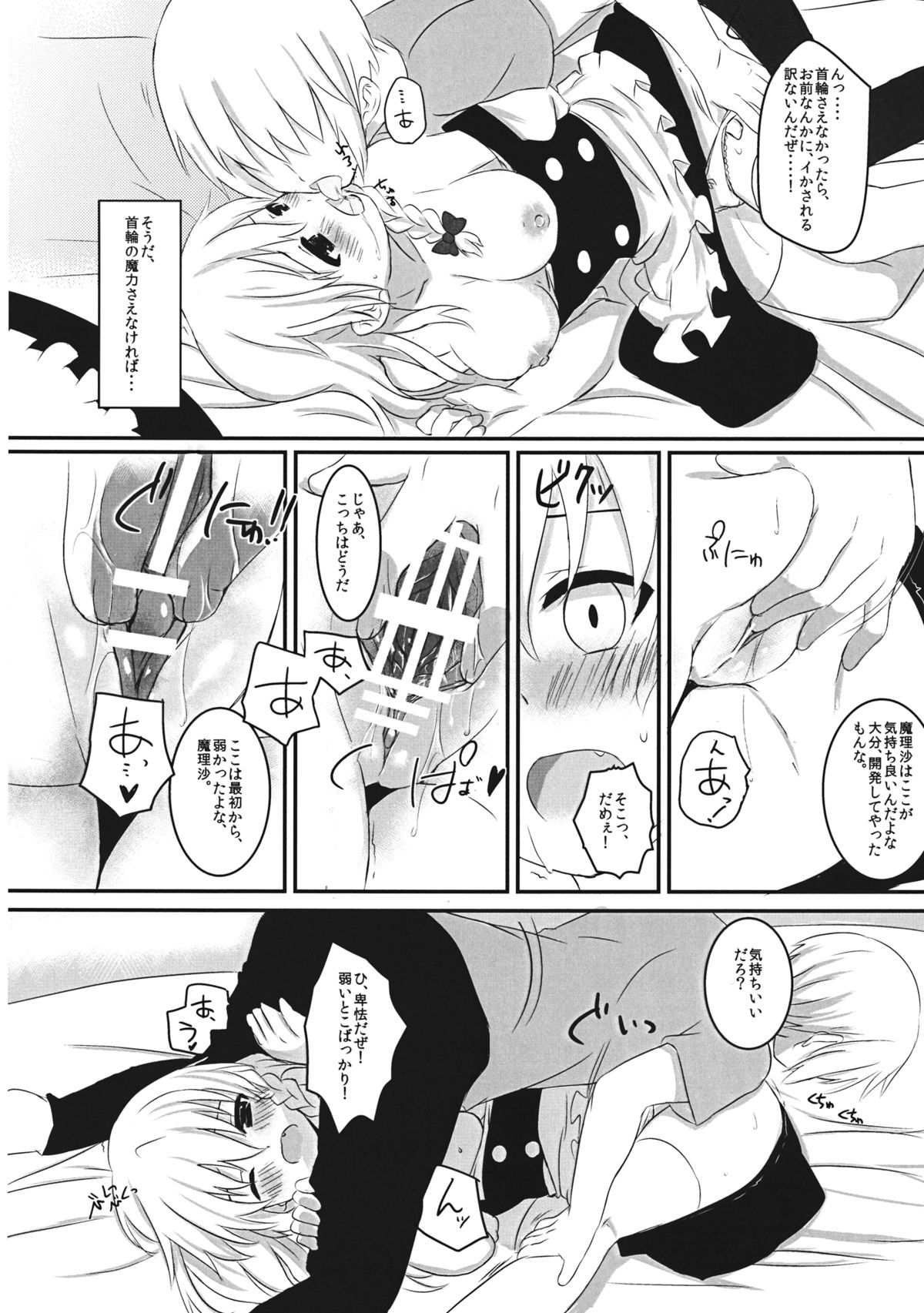 (C80) [すこっちぃ (トイチ)] まりさのくびわ2 (東方Project)