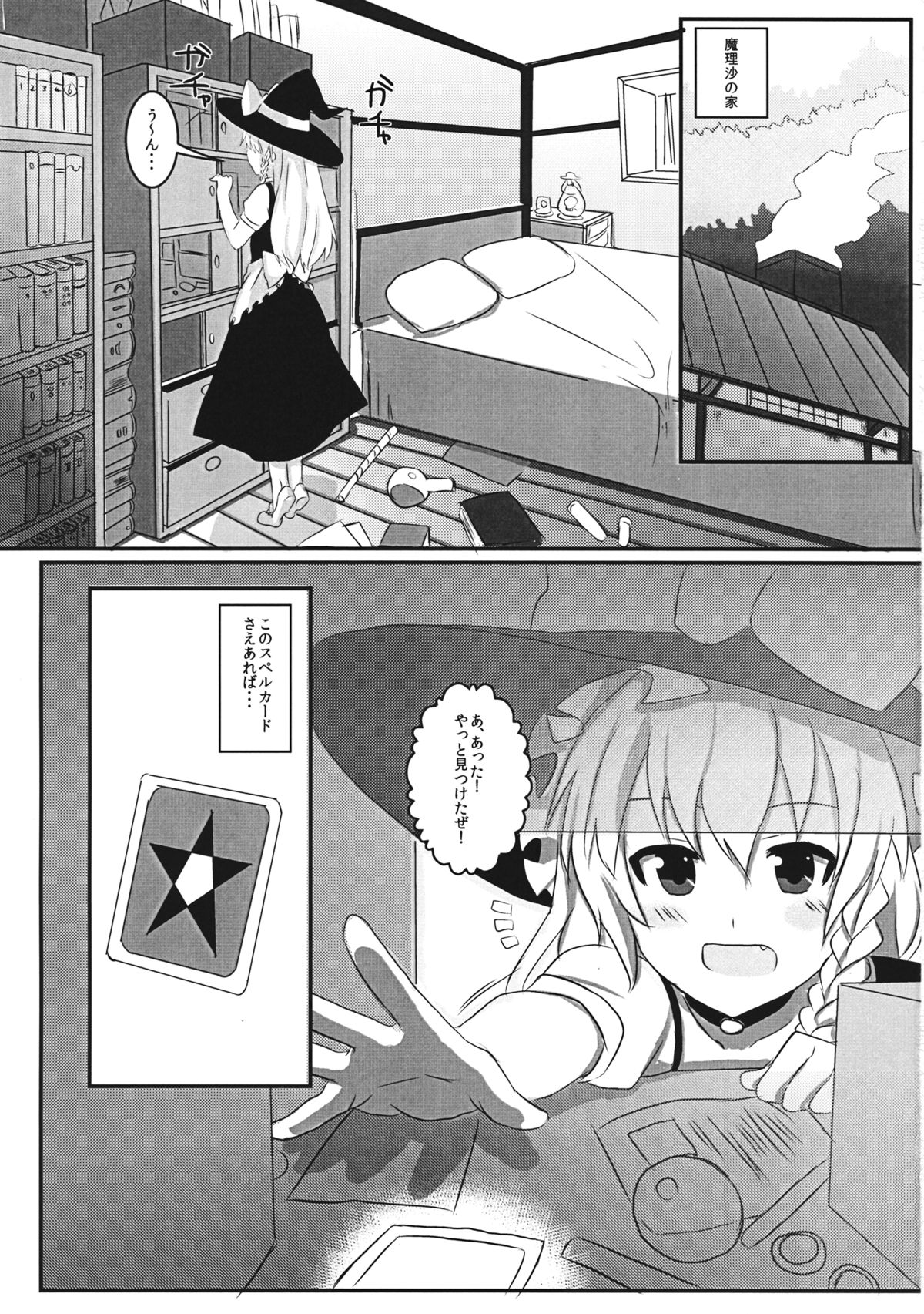 (C80) [すこっちぃ (トイチ)] まりさのくびわ2 (東方Project)