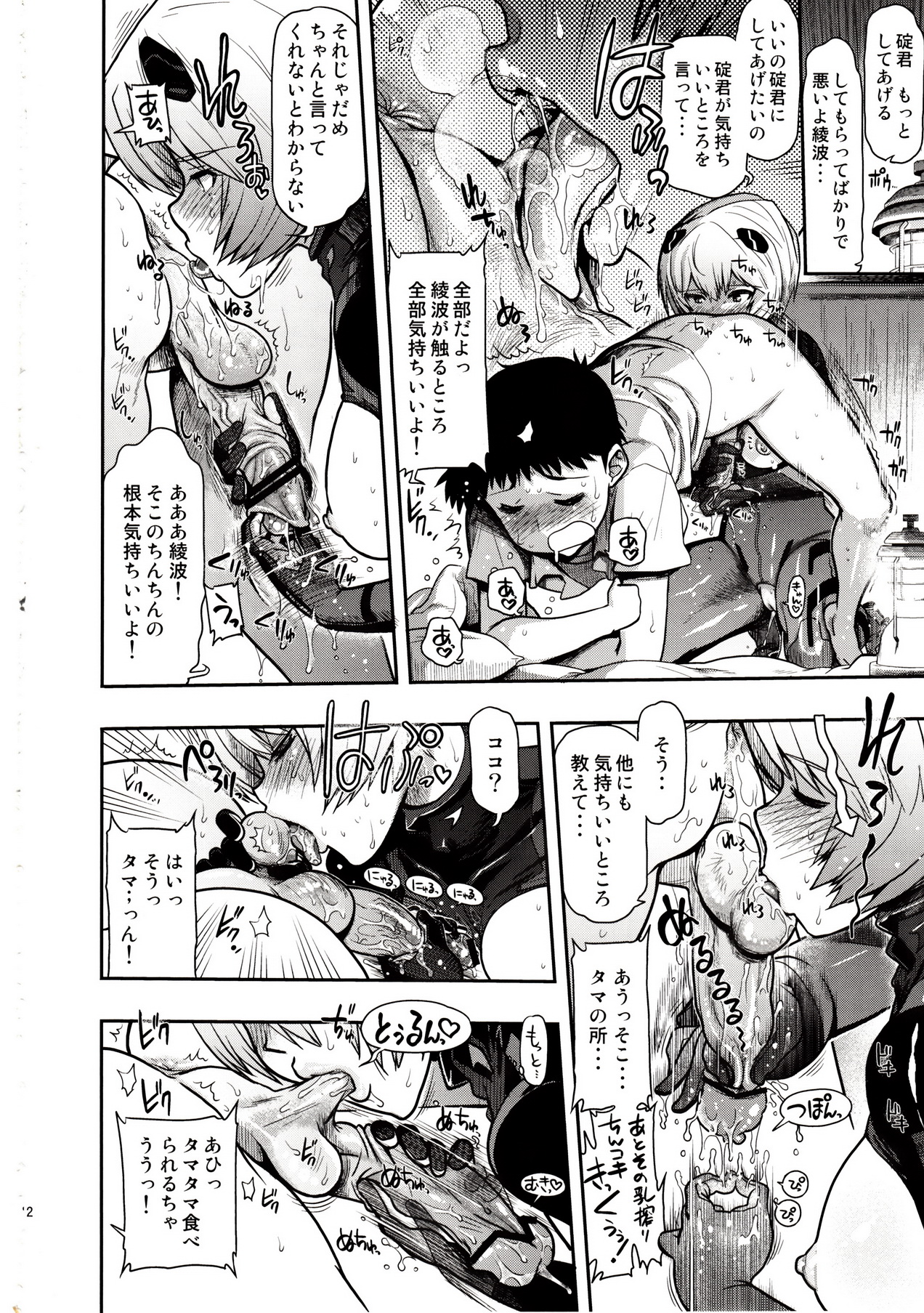 (C83) [松本ドリル研究所 (ながの～ん)] 黒波さんにもポカポカしてもらいたい (新世紀エヴァンゲリオン)