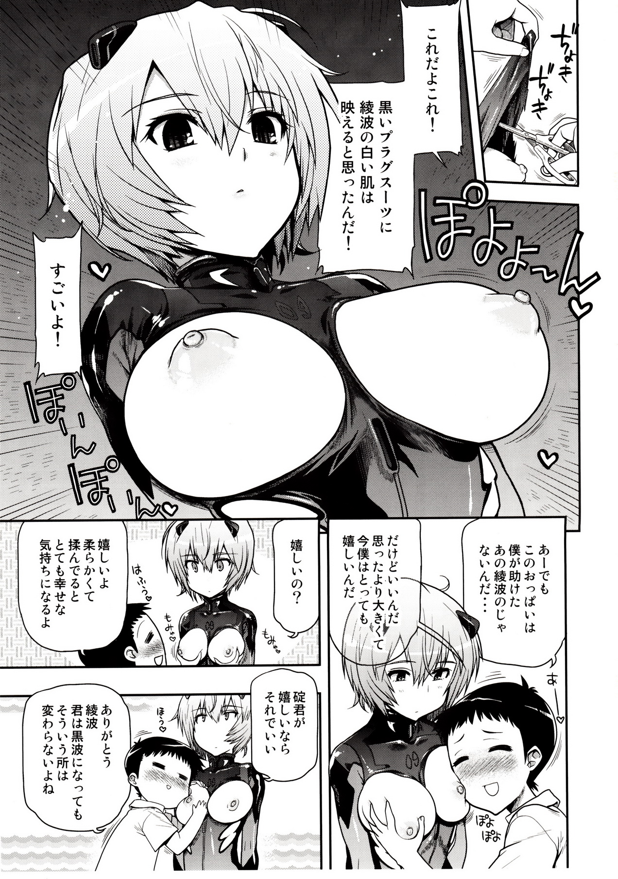 (C83) [松本ドリル研究所 (ながの～ん)] 黒波さんにもポカポカしてもらいたい (新世紀エヴァンゲリオン)