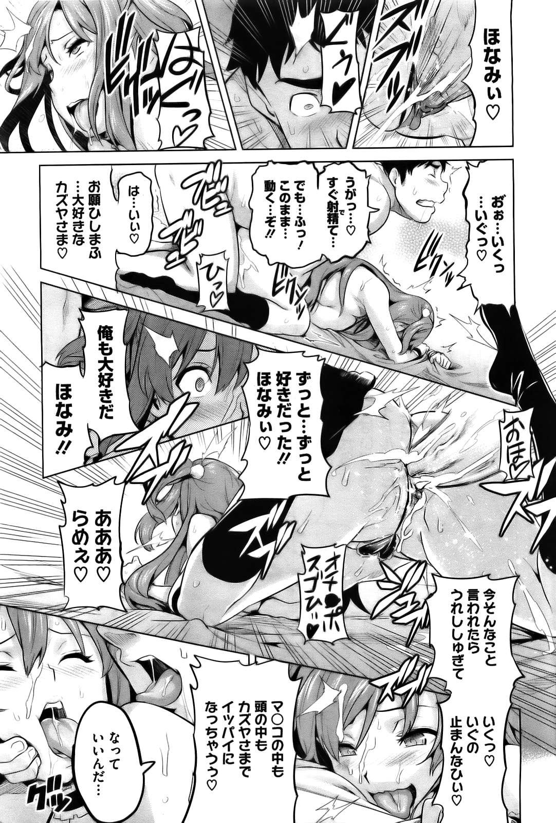 [武田弘光] いま♡りあ (コミックメガストア 2010年6月号) [無修正]