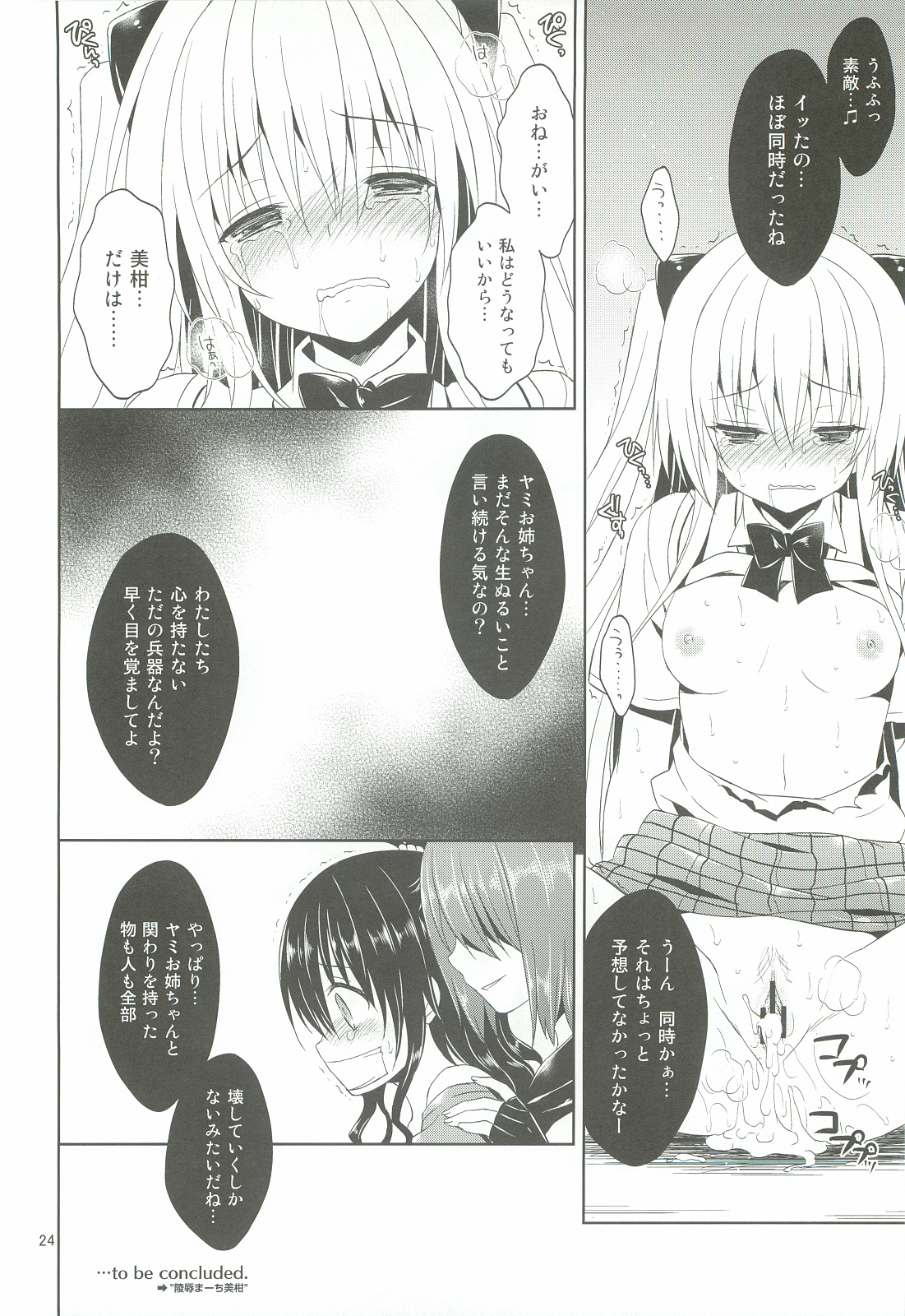 (C83) [空色まーち (成沢空)] 陵辱まーち 金色の闇 (ToLOVEる ダークネス)