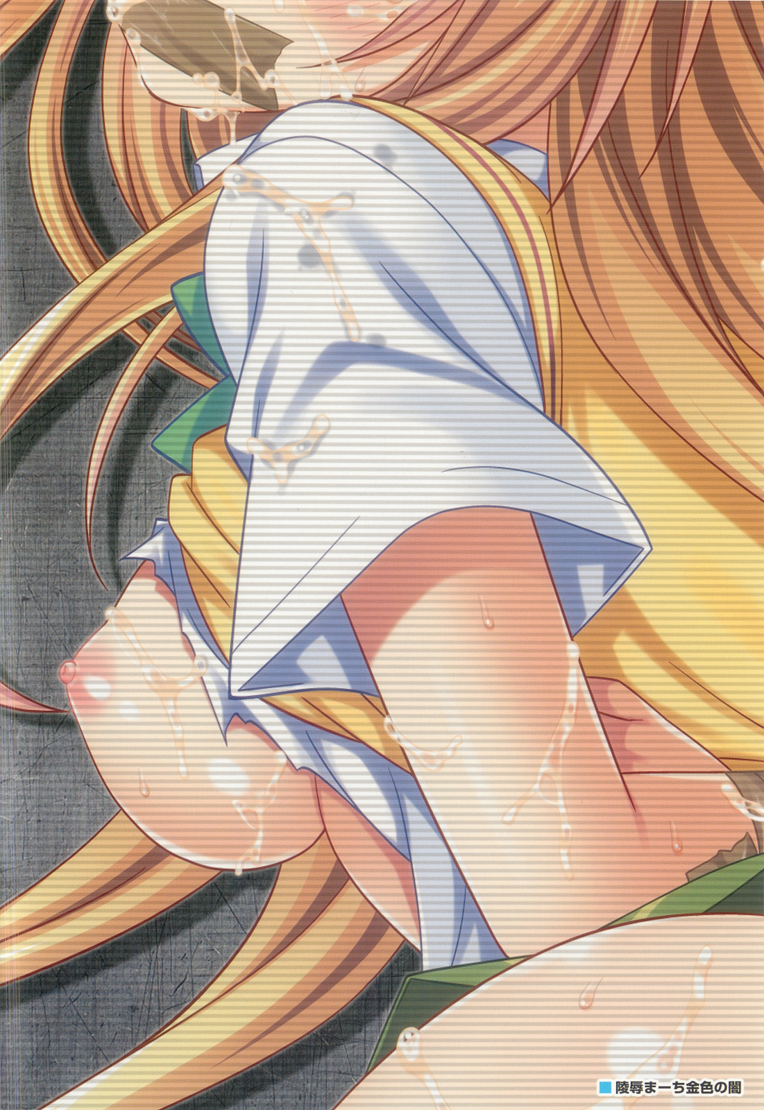 (C83) [空色まーち (成沢空)] 陵辱まーち 金色の闇 (ToLOVEる ダークネス)