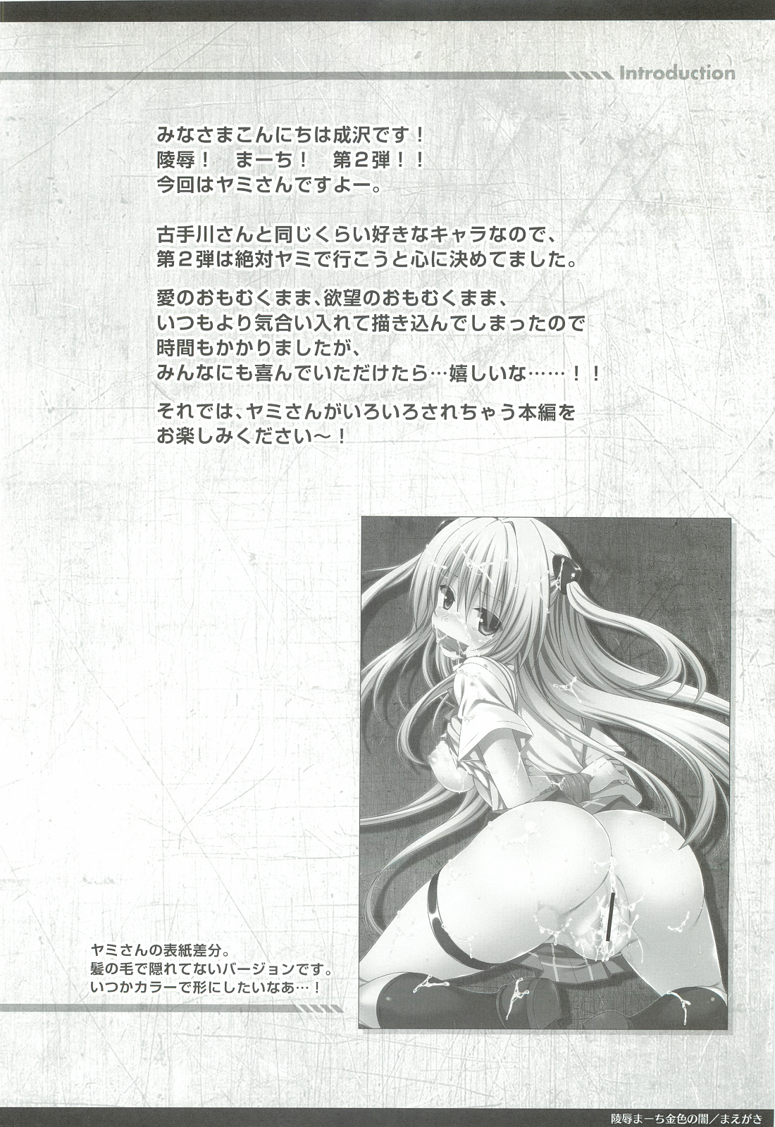 (C83) [空色まーち (成沢空)] 陵辱まーち 金色の闇 (ToLOVEる ダークネス)