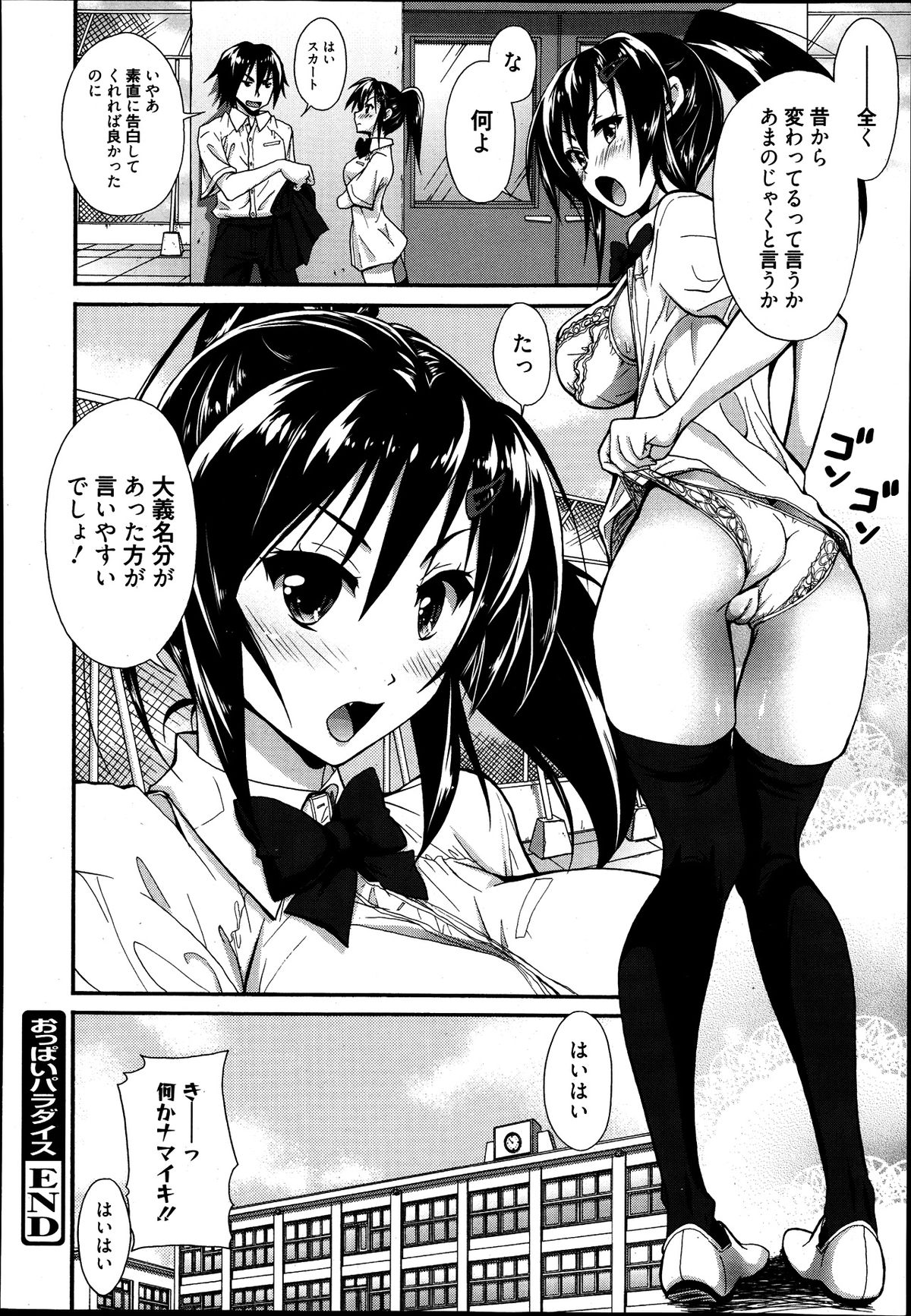 漫画ばんがいち 2013年9月号