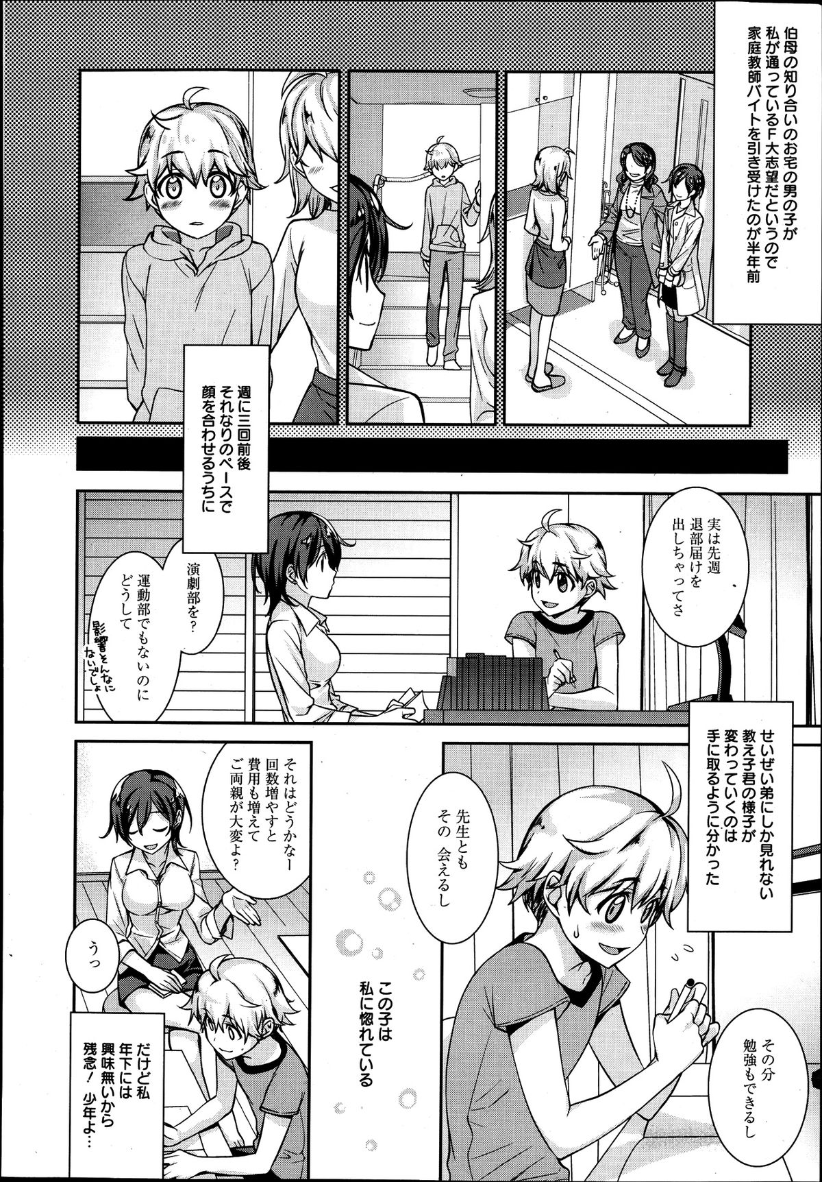 漫画ばんがいち 2013年9月号