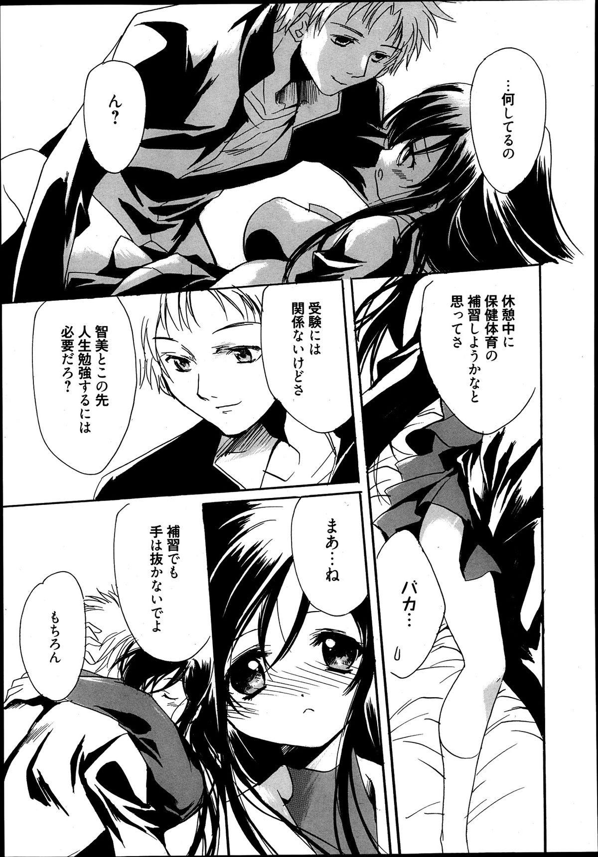 漫画ばんがいち 2013年9月号