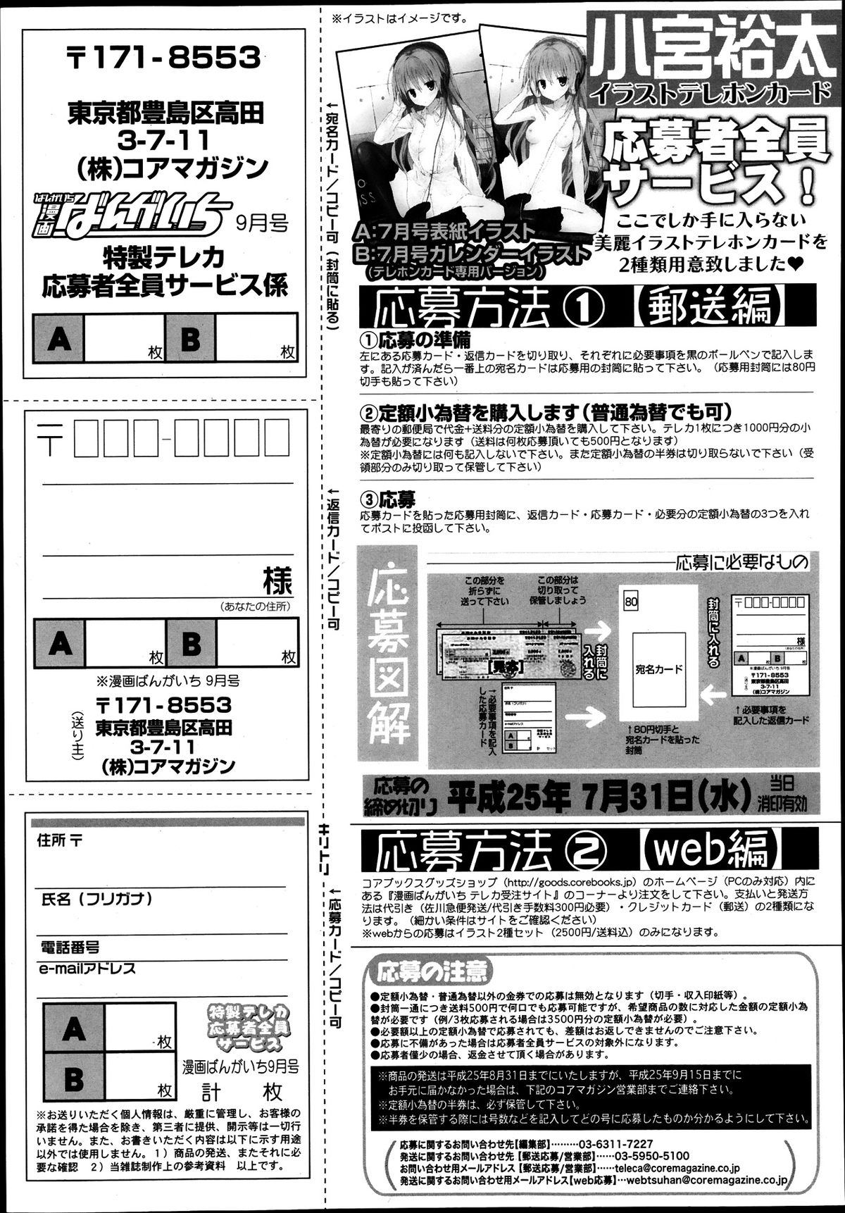 漫画ばんがいち 2013年9月号