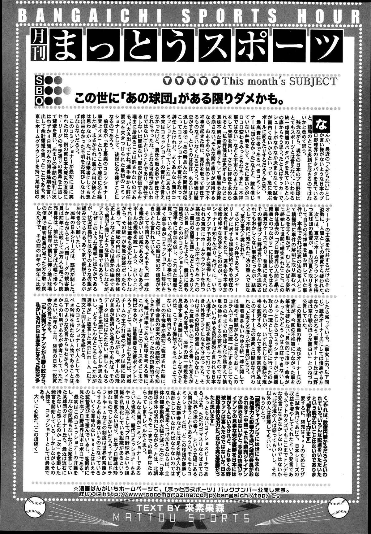 漫画ばんがいち 2013年9月号