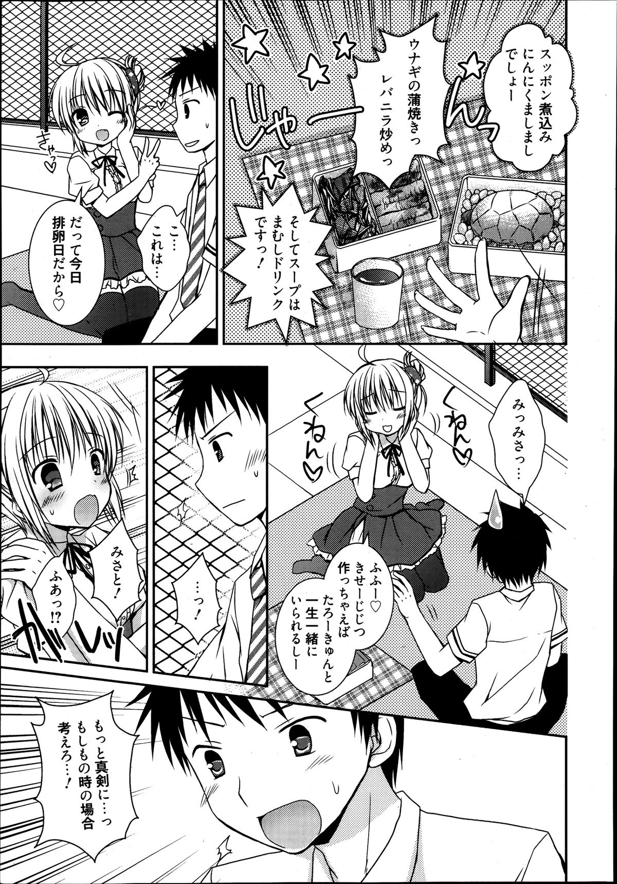 漫画ばんがいち 2013年9月号