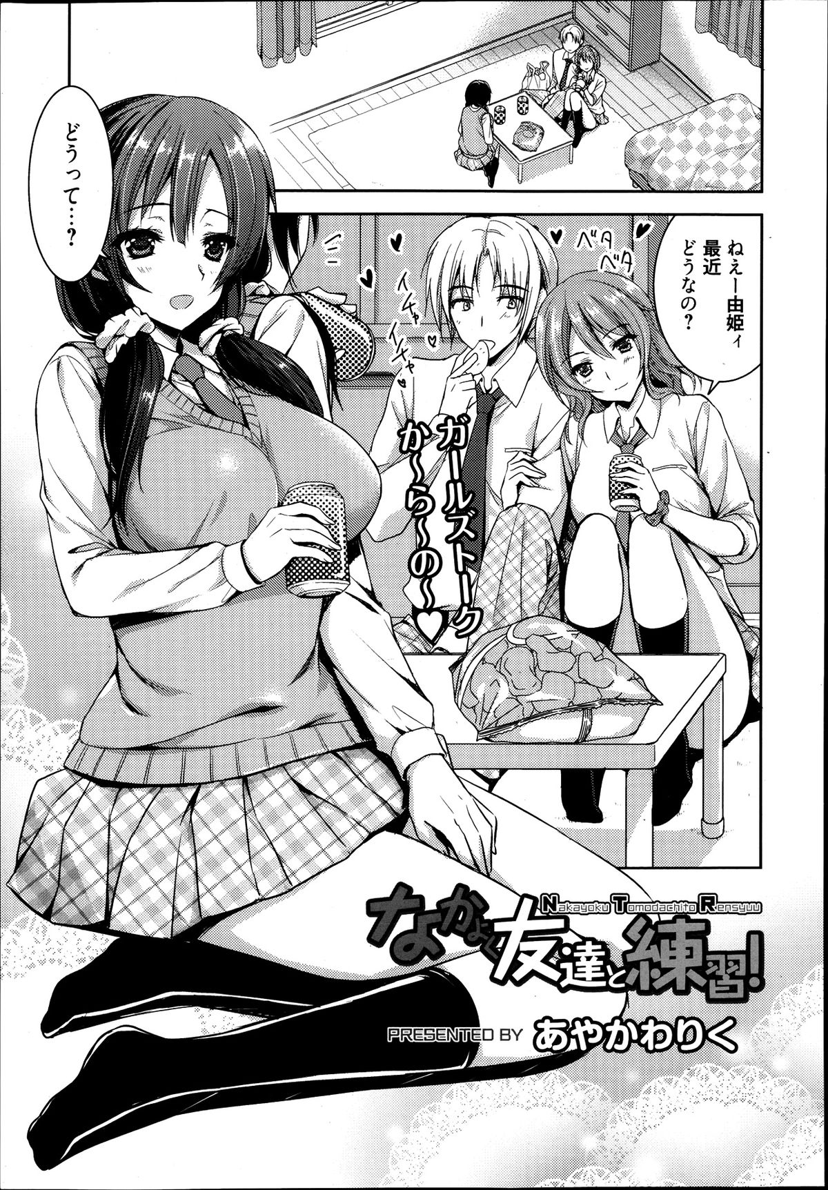 漫画ばんがいち 2013年9月号