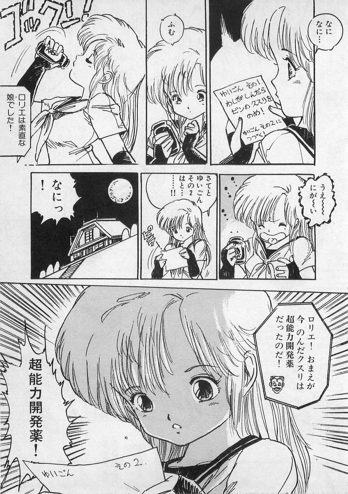 [内山亜紀] 美少女ハメカメ