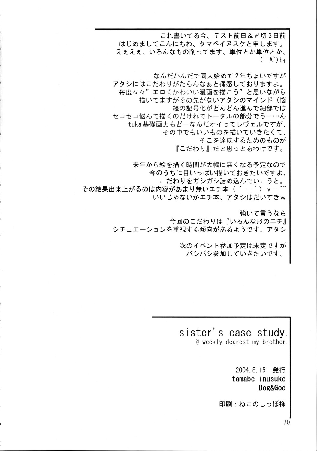 (C66) [Dog&God (タマベイヌスケ)] Sister's case study. (週刊わたしのおにいちゃん)