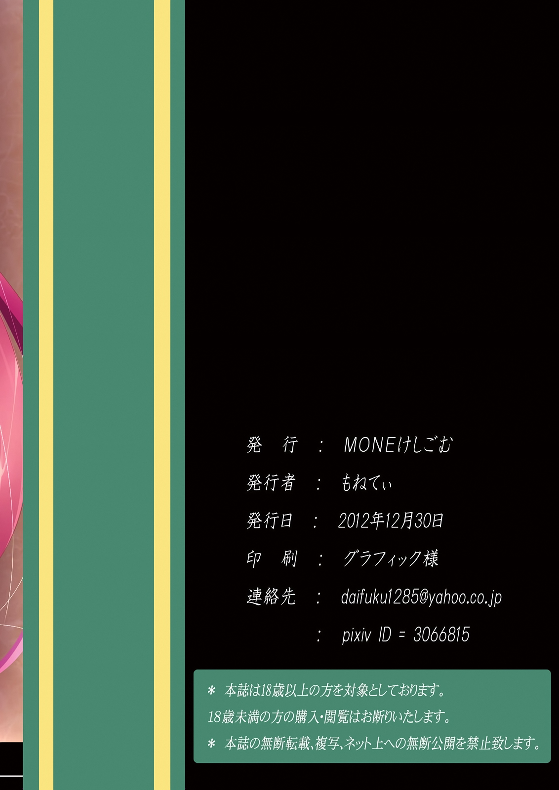 (C83) [MONEけしごむ (もねてぃ)] 美鈴日和 (東方Project) [英訳]