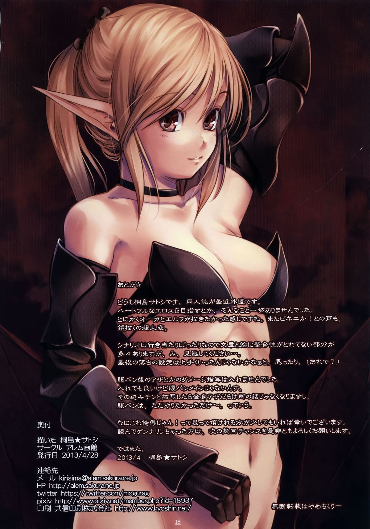 (COMIC1☆7) [アレム画館 (桐島サトシ)] Smasher