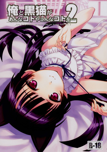 (C80) [ASTRO CREEP (松竜)] 俺と黒猫があんなコトやこんなコトを… 2 (俺の妹がこんなに可愛いわけがない) [英訳] [無修正]