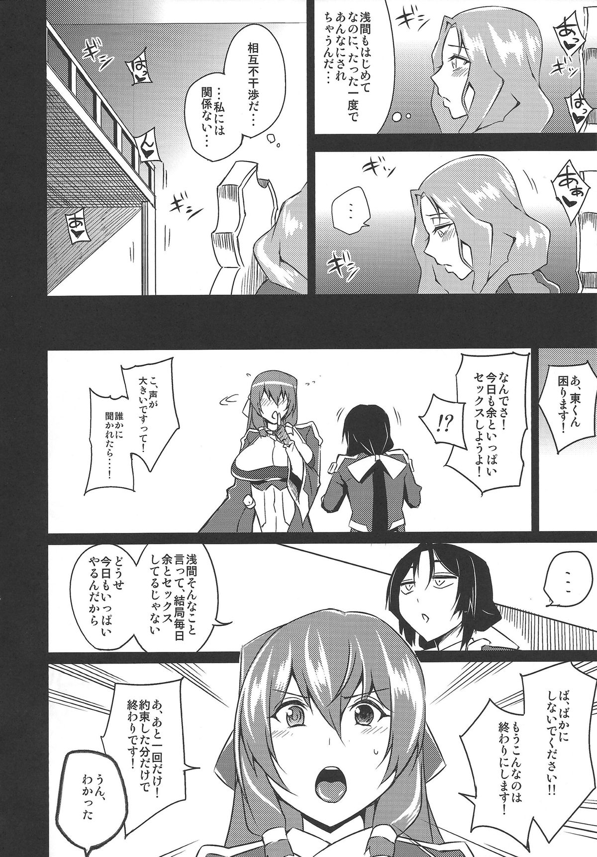 (C83) [うるう島 (うるう島呼音)] 余の楽しいセックスライフ (境界線上のホライゾン)