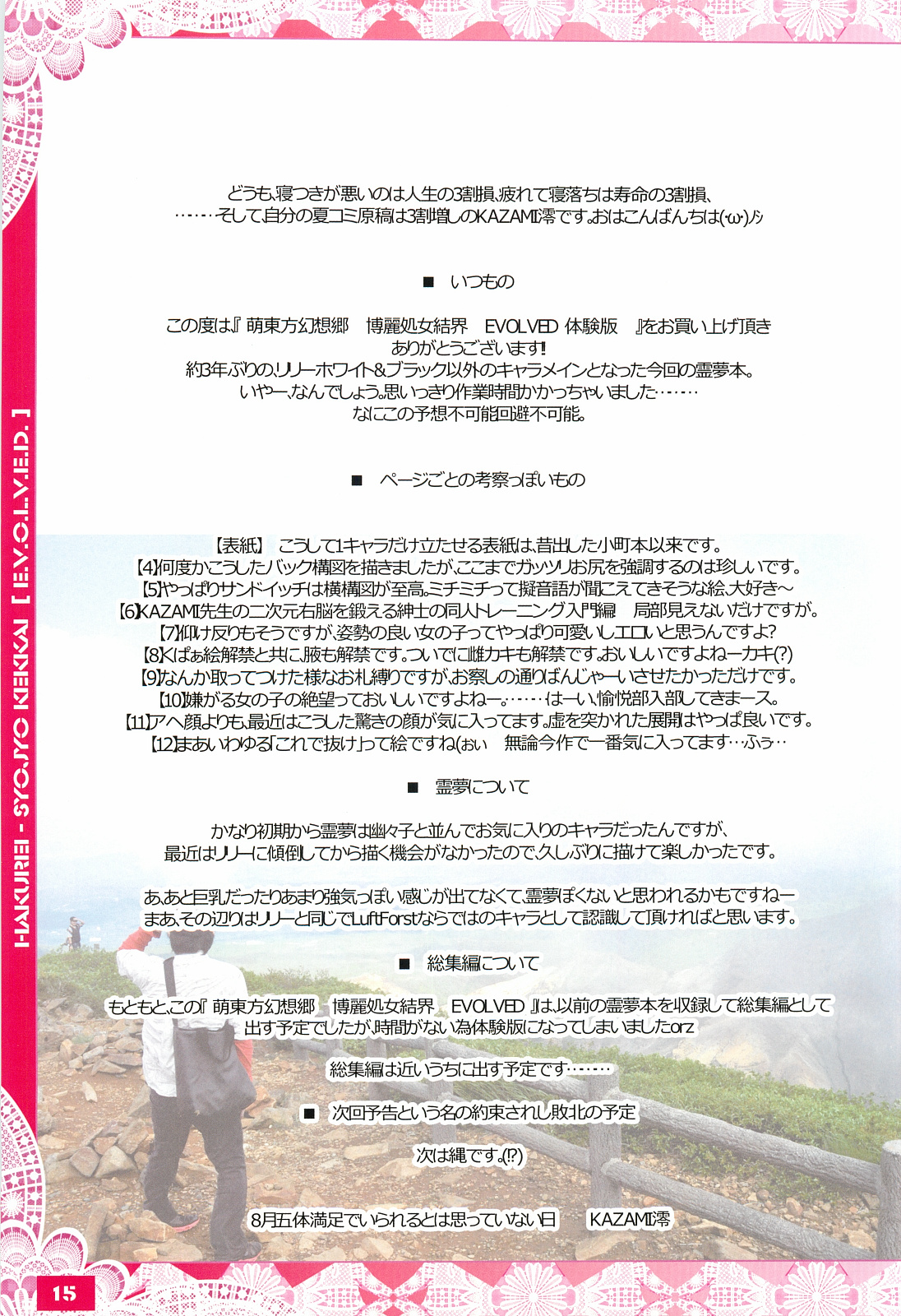 (C82) [Luft Forst (KAZAMI澪)] 萌東方幻想郷 博麗処女結界 EVOLVED 体験版 (東方Project)