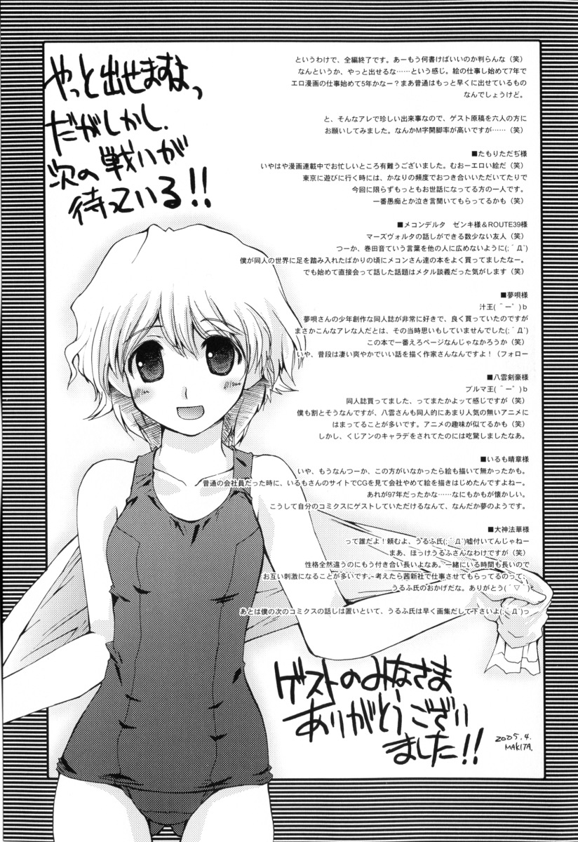 [卷田佳春] RADICAL☆てんぷて～しょん 購入特典付き