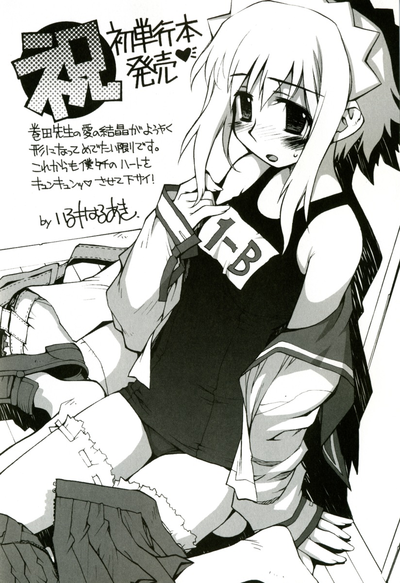 [卷田佳春] RADICAL☆てんぷて～しょん 購入特典付き