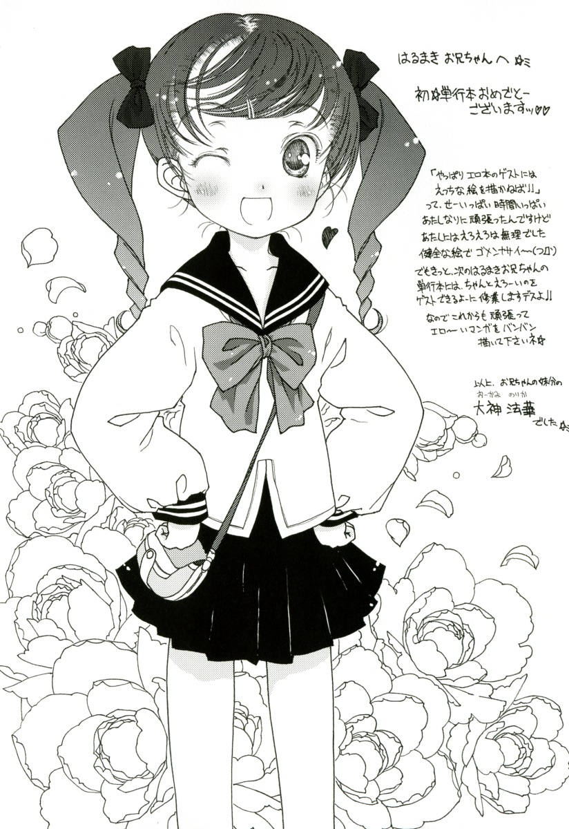 [卷田佳春] RADICAL☆てんぷて～しょん 購入特典付き