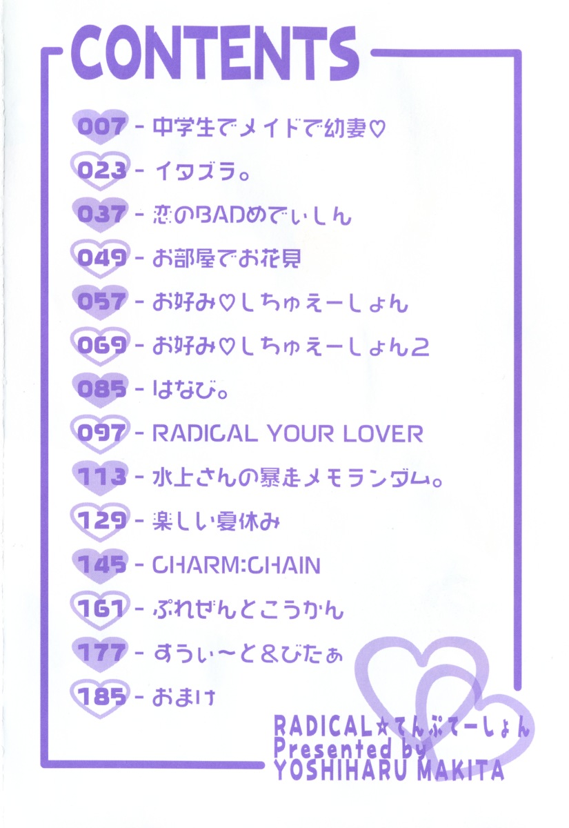 [卷田佳春] RADICAL☆てんぷて～しょん 購入特典付き