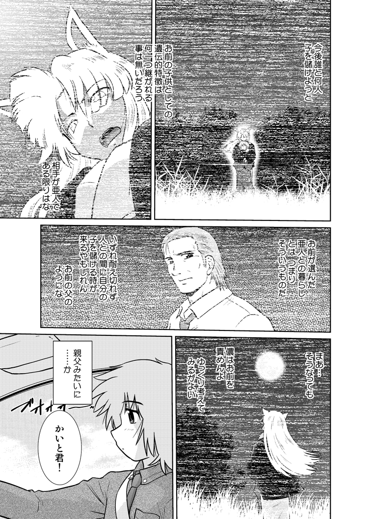 [謎の会 (みた森たつや)] ごきんじょのもんすたあ 5 [DL版]